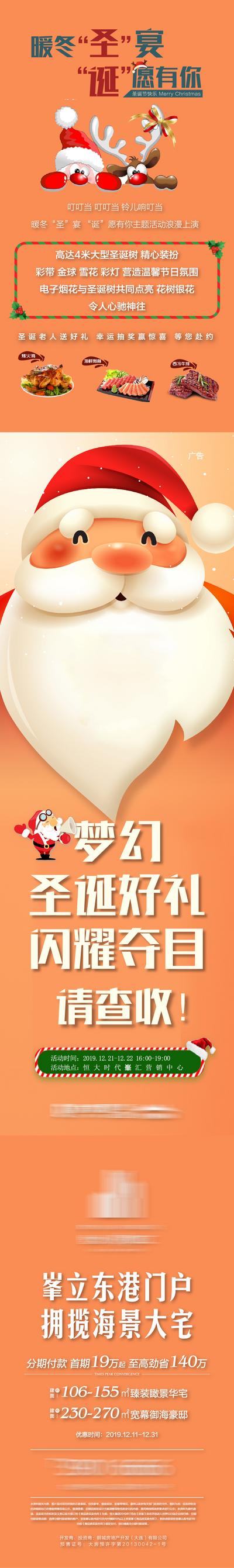 南门网 海报  长图   公历节日   圣诞节  圣诞老人 活动