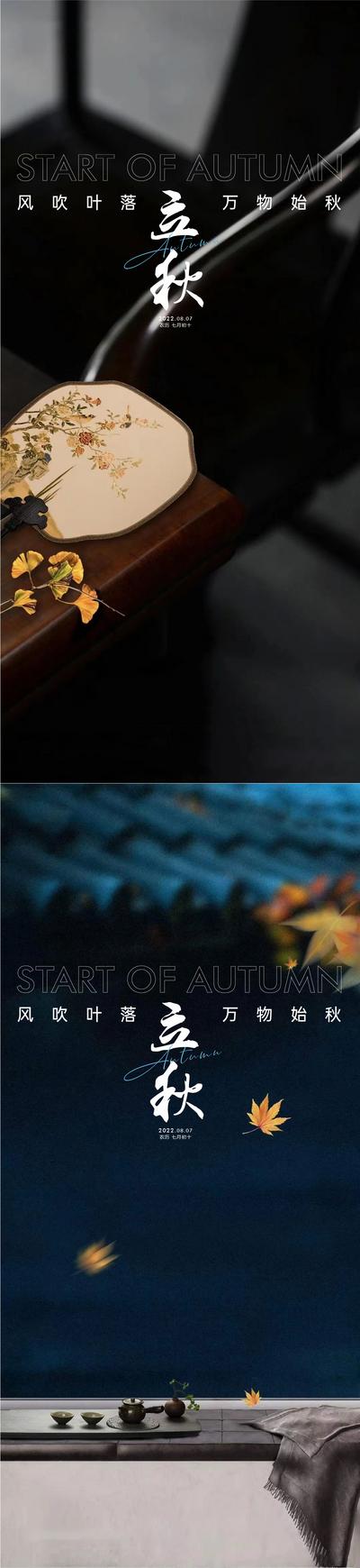 南门网 海报 二十四节气 立秋 简约 风景 系列