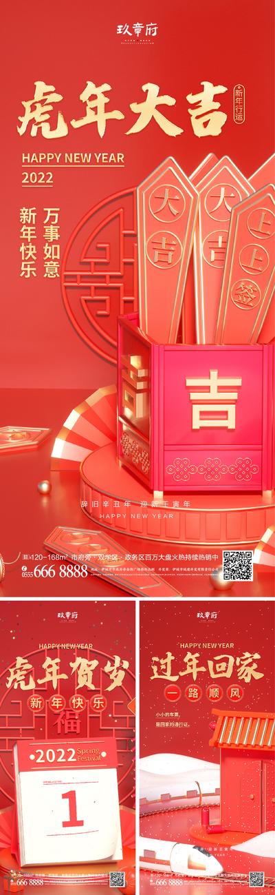 南门网 海报 地产 中国传统节日  虎年 小年 除夕 春节 C4D 春运 上上签  