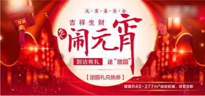 南门网 背景板 活动展板 中国传统节日 元宵节