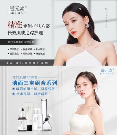 南门网 电商海报 淘宝海报 banner 护肤品 化妆品 宣传 人物