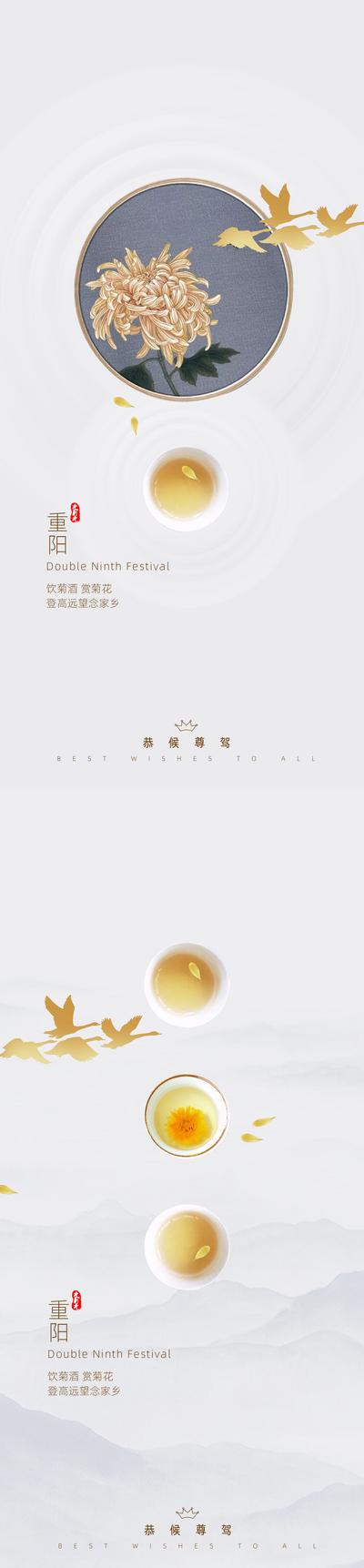 南门网 海报 中国传统节日 房地产 重阳节 菊花 品茶 中式 系列