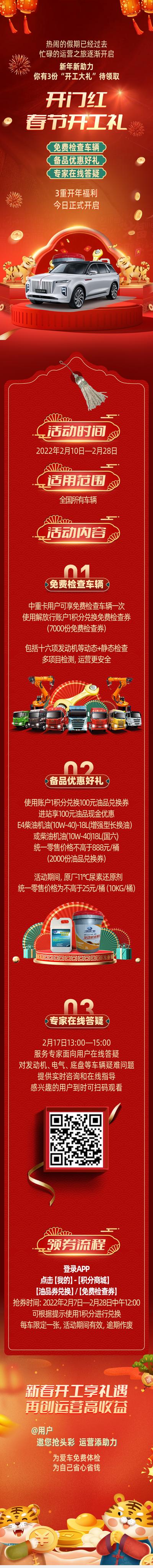 南门网 专题设计 长图 中国传统节日 元宵节  开工大吉 插画 汽车