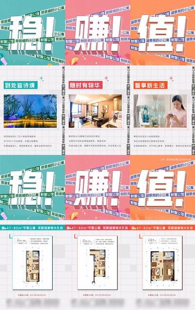 南门网 海报 长图 三宫格 房地产 政策 价值点 公寓 简约 文字 系列
