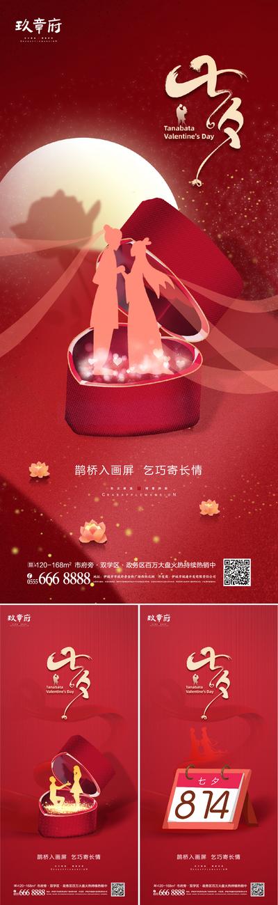 【南门网】海报 房地产 中国传统节日 七夕 情人节 盲盒 红金 牛郎织女
