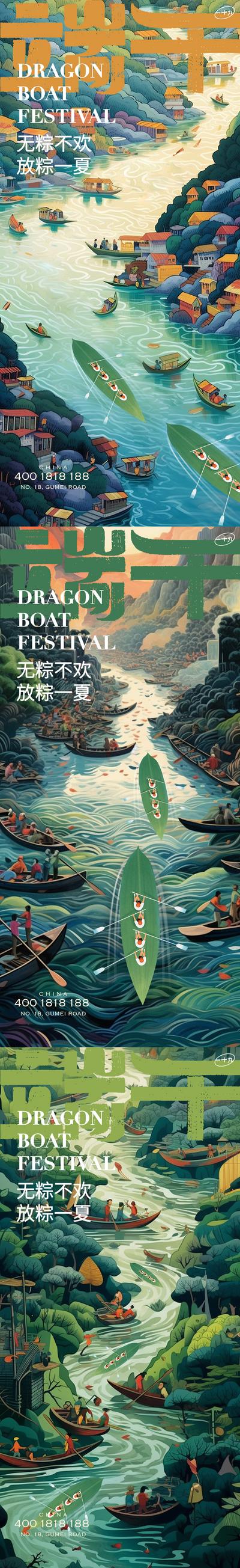 南门网 海报 中国传统节日 端午节 赛龙舟 插画 国潮 系列