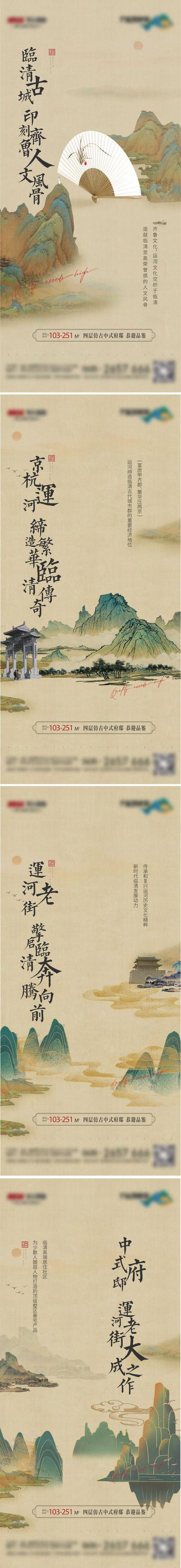 【南门网】海报 房地产 价值点 文脉 中式 中国风 山水 千里江山图 扇子 系列