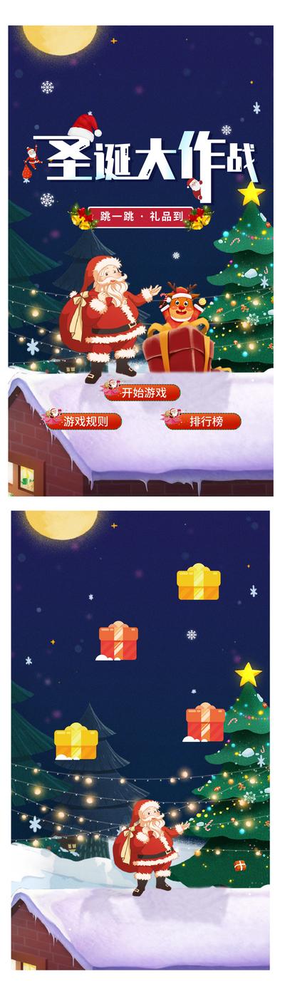 南门网 专题设计 H5 游戏 圣诞节 圣诞老人 活动 大作战