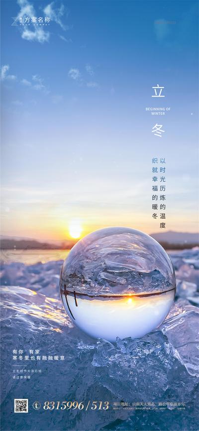 南门网 海报 地产 二十四节气 立冬 冬天 简约