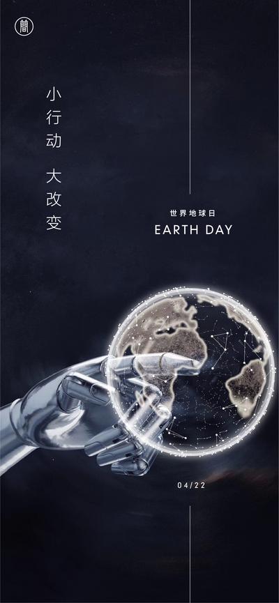 南门网 海报  公历节日 世界地球日 地球 蓝色