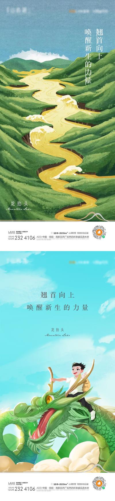 南门网 海报 中国传统节日  龙抬头 二月二 春天  龙抬头插画 系列