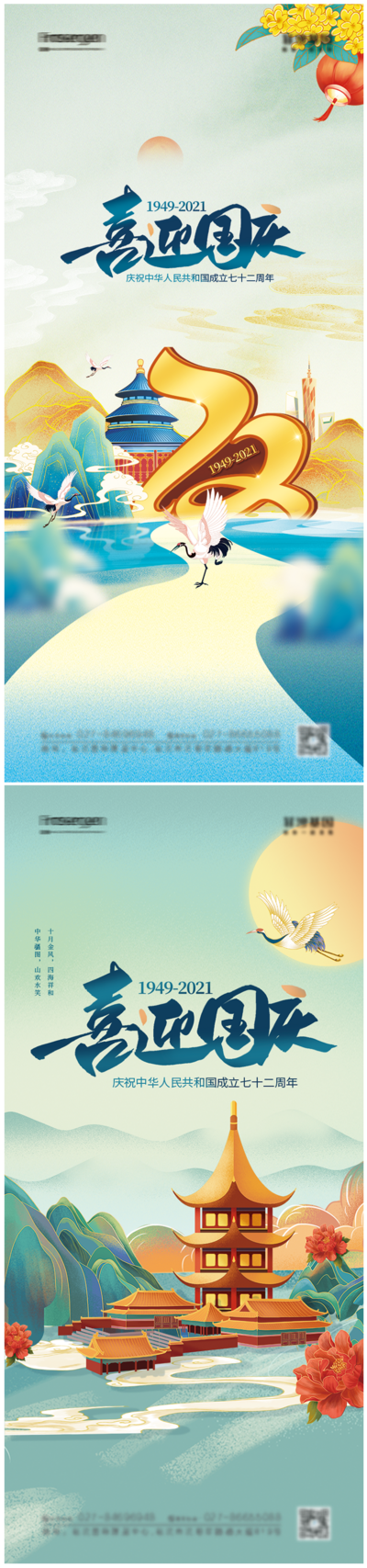 南门网 海报 地产 公历节日 国庆节 国潮 插画