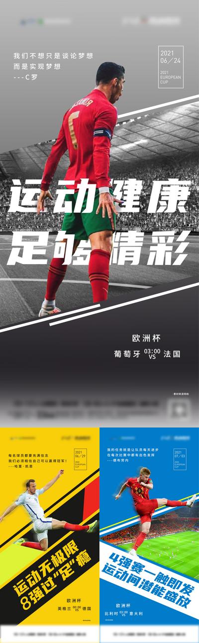 南门网 海报 房地产 欧洲杯 足球 运动 潜能 比赛 系列