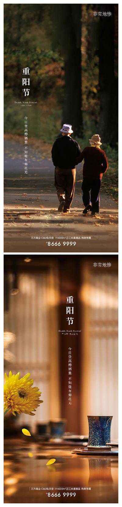 南门网 海报 房地产 重阳节 中国传统节日 简约 老人 背影