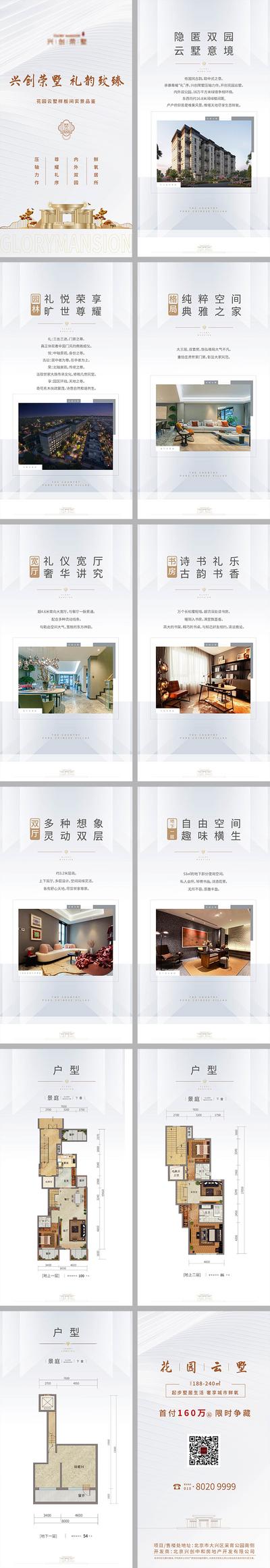 【南门网】专题设计 H5 房地产 新中式 户型 配套 价值点