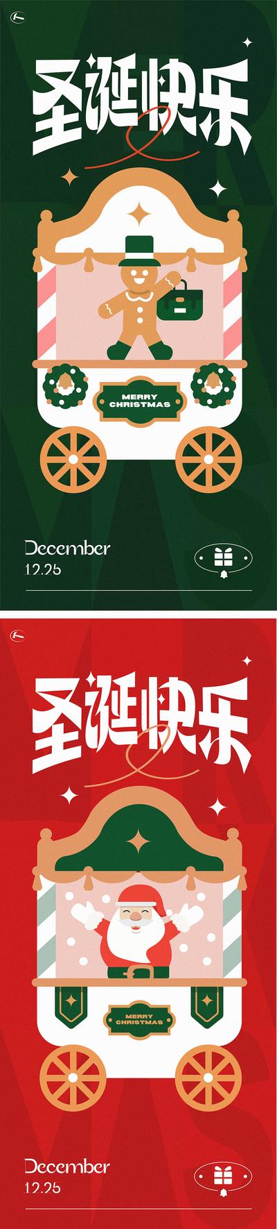 南门网 海报 公历节日 圣诞节 圣诞老人 姜饼糖人 扁平化 插画