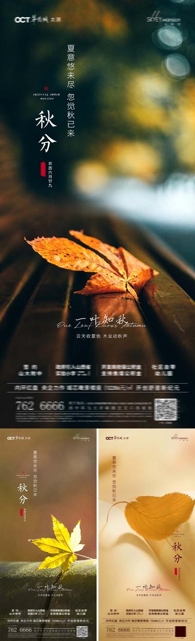 南门网 海报 二十四节气 秋分 秋天 金秋 落叶 枫叶