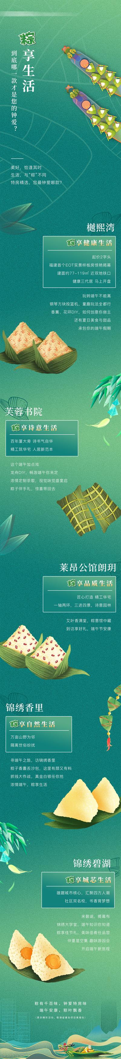 南门网 专题设计 长图 房地产 端午节 龙舟 书卷 粽子 香囊