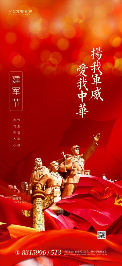 南门网 海报 房地产 公历节日 八一 建军节 雕塑 华表