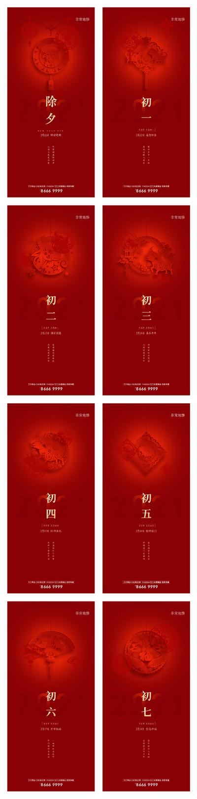 南门网 海报 房地产 除夕 新年 中国传统节日 初一 初七 剪纸