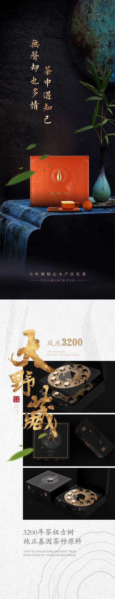 南门网 海报 长图 产品 红茶 古树 礼盒装 灯箱 禅意 中式