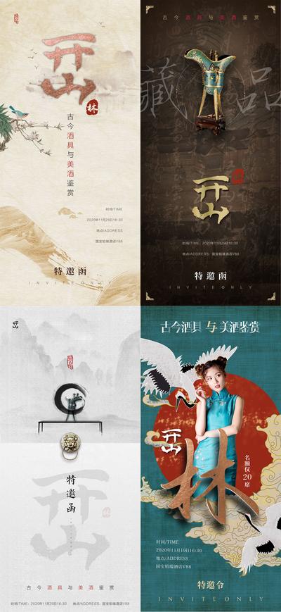 南门网 海报 邀请函 系列 礼品 酒 中国风 古典