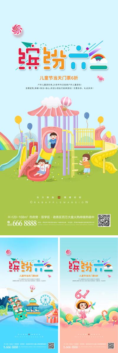 【南门网】海报 公历节日 六一 儿童节 嘉年华 游乐场 童趣 卡通 插画