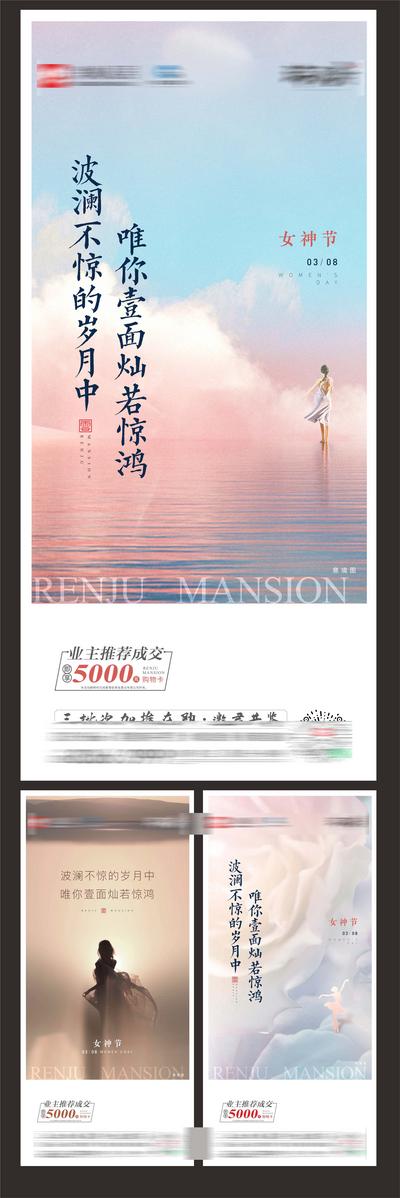 南门网 海报 地产 公历节日 女神节 妇女节 简约 系列