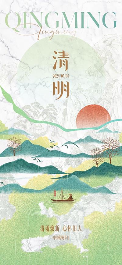 南门网 海报 中国传统节日 清明节 插画 清新