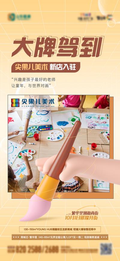 南门网 海报 商业 综合体 商业 美术 绘画 教培 入驻 c4d画笔