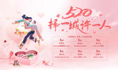 南门网 背景板 活动展板 公历节日 520 情人节 玫瑰 插画 六重礼