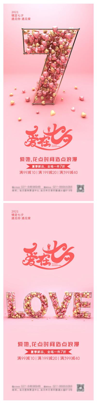 南门网 海报 中国传统节日 七夕 浪漫 情人节 促销 气球