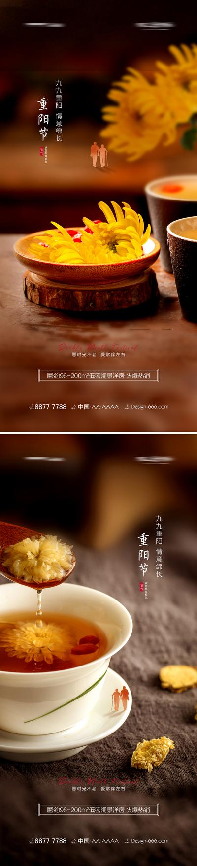 南门网 海报 地产 重阳节 中国传统节日 菊花 系列
