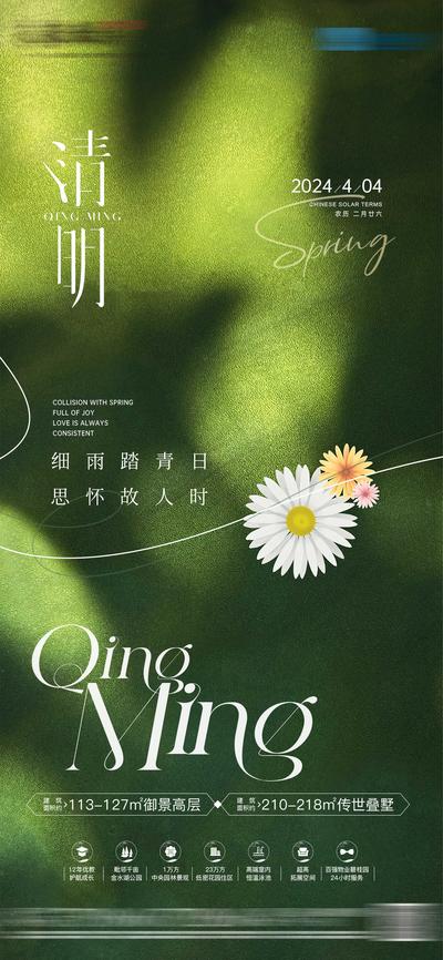 南门网 海报 地产 二十四节气 清明 绿色 花卉