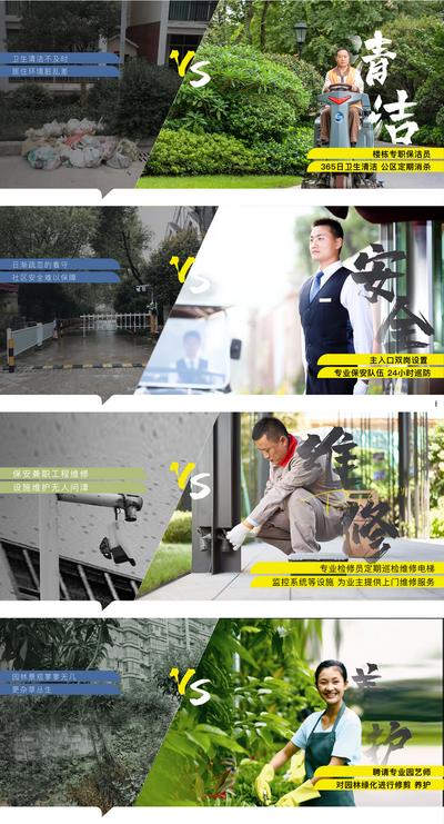 南门网 海报 广告展板 地产 物业 配套 清洁 园艺 维修 安保 对比 系列