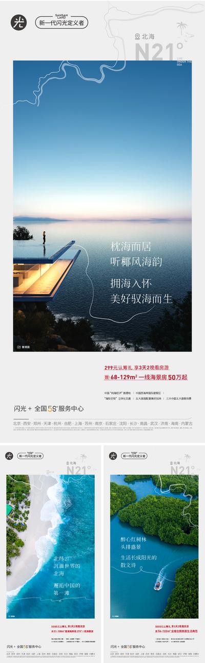 南门网 海报 房地产 文旅 旅游 风景 海边 地标 高级灰 系列
