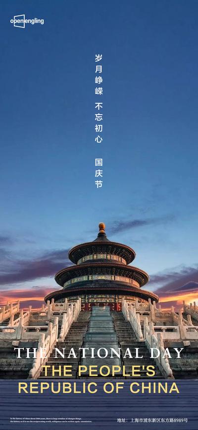 南门网 海报 中国传统节日 国庆 故宫 蓝色