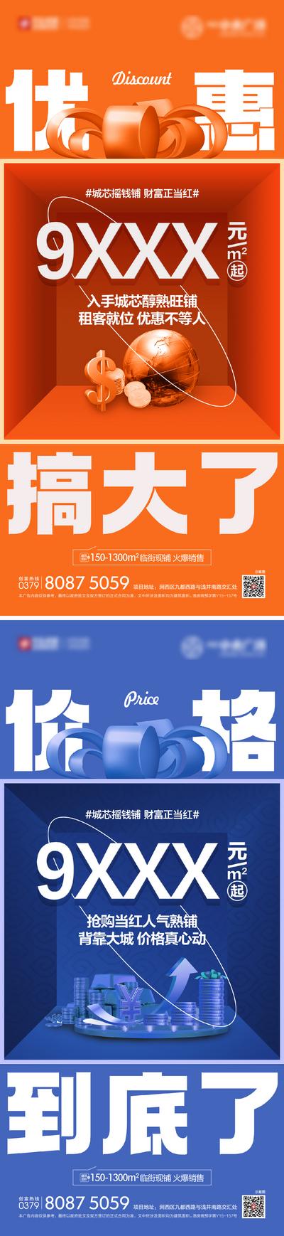 南门网 海报 房地产 热销 优惠 政策 创意 礼盒 大字报 系列