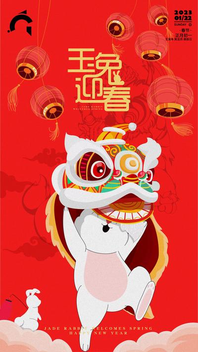 南门网 海报 中国传统节日 春节 舞狮 玉兔 插画