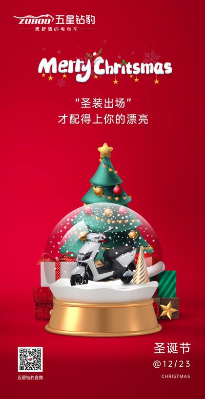 南门网 海报 西方节日 圣诞节 圣诞树 创意 C4D