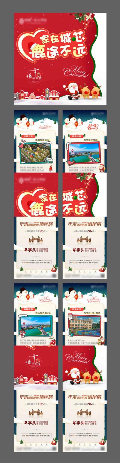 南门网 海报 长图 房地产 四宫格 价值点 公历节日 圣诞节 活动