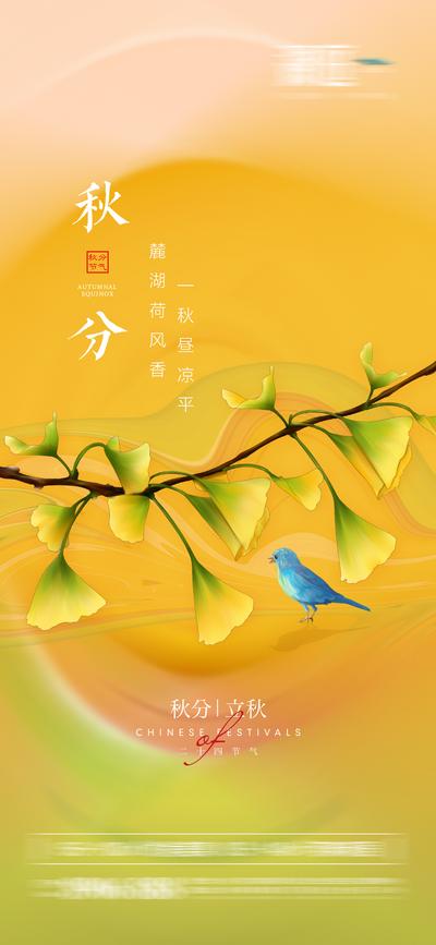 南门网 海报 二十四节气 房地产 秋分 立秋 枫叶 