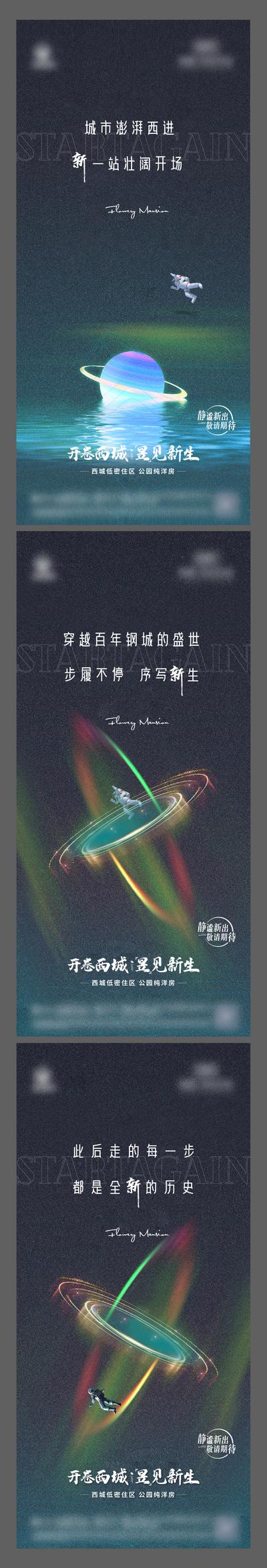 【南门网】海报 地产  星球 星空  悬念 创意 系列
