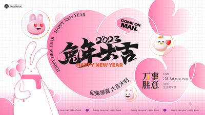 南门网 背景板 活动展板 中国传统节日 兔年 兔子 情人节 520 主画面
