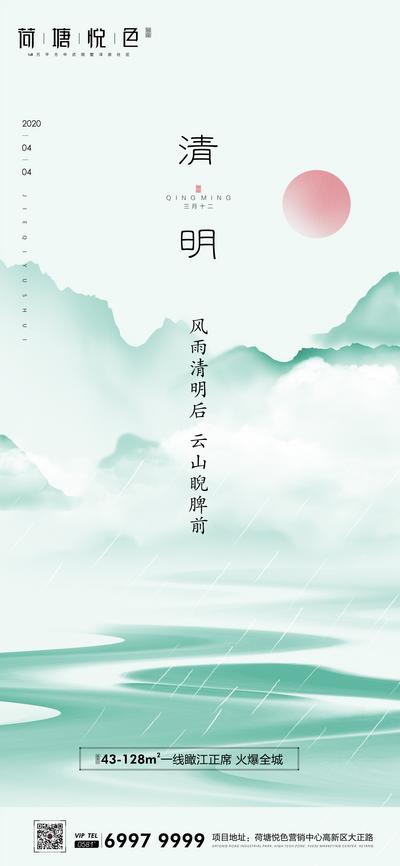 南门网 海报 地产 清明节 中国传统节日 公历节日 中国风 水墨 太阳 河流 意境 中式