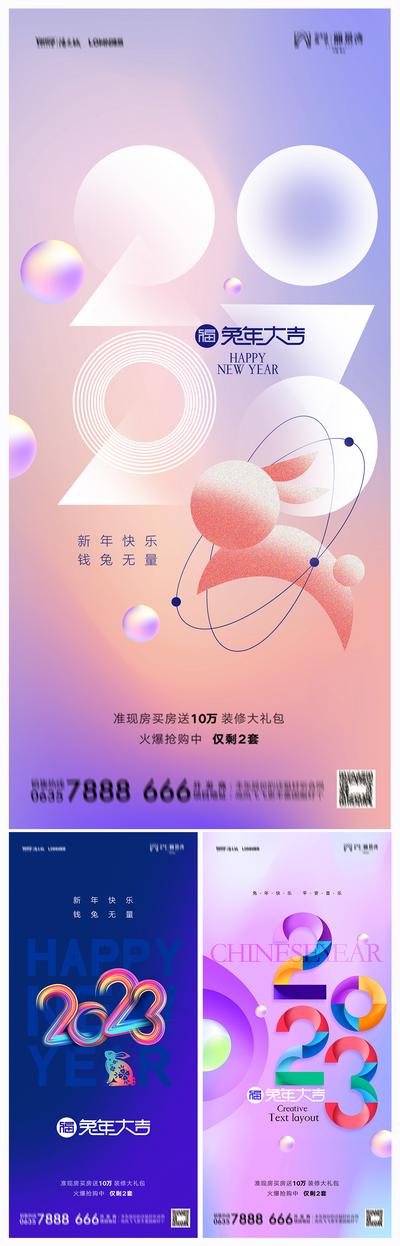 南门网 海报 房地产 2023 公历节日 元旦节 兔年 新年 数字 炫彩 系列