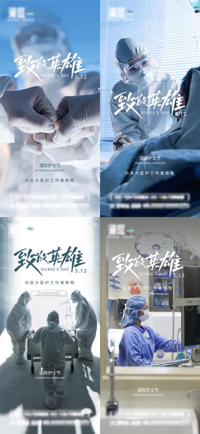 南门网 海报 地产 公历节日 护士节 致敬 抗疫 疫情 英雄
