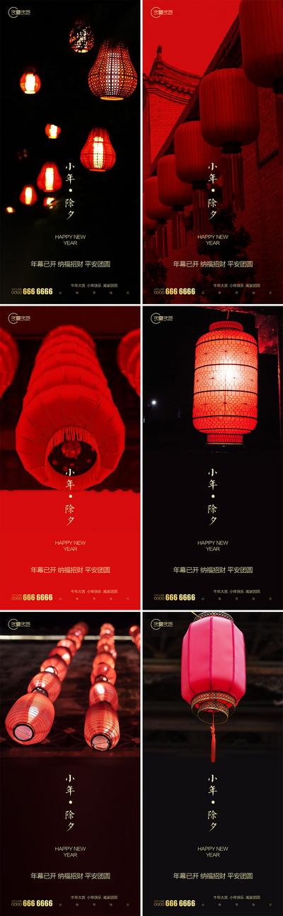 南门网 海报 房地产 中国传统节日 小年 除夕 灯笼 系列