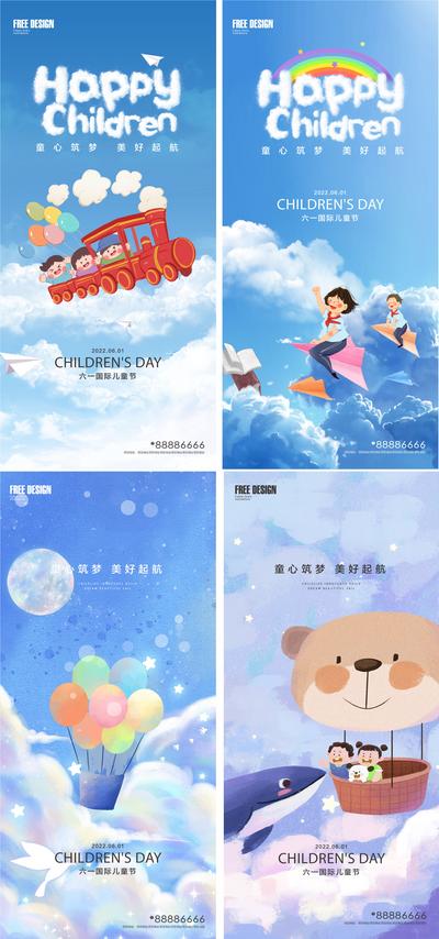 南门网 海报 房地产 公历节日 儿童节 天空 系列 插画
