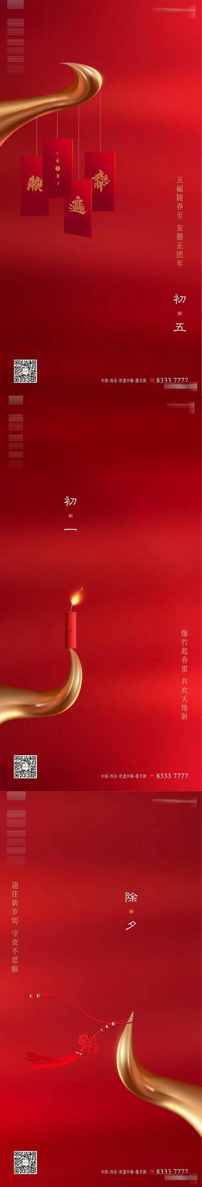 【南门网】海报 中国传统节日 除夕 初一 辞旧迎新 红包 中国结 系列